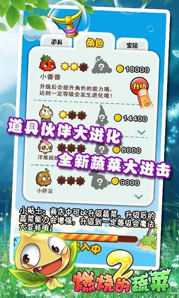 燃烧的蔬菜2 截图0