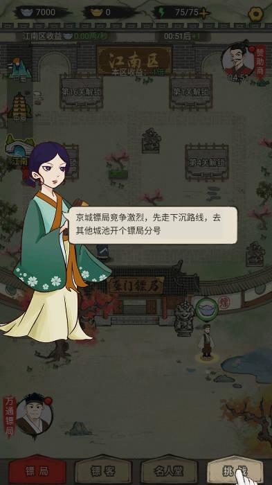 聋门镖局小游戏 v1.0.38 安卓版截图2