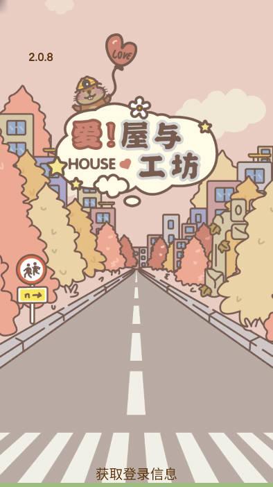 爱屋与工坊免广告版 v2.0.8 安卓最新版