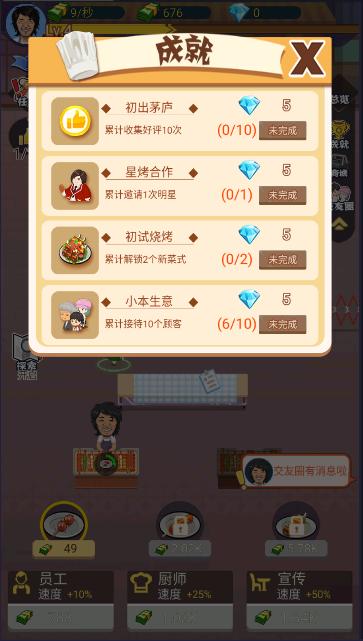 夜晚烧烤店小游戏 v1 安卓版截图1