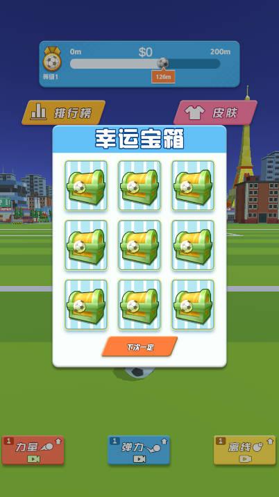 足球射门达人免广告版 v1.0 安卓版截图3