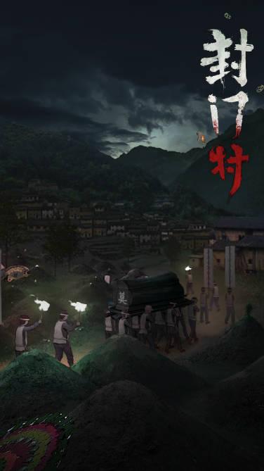 封门村恐怖游戏 v1.0.0 安卓手机版