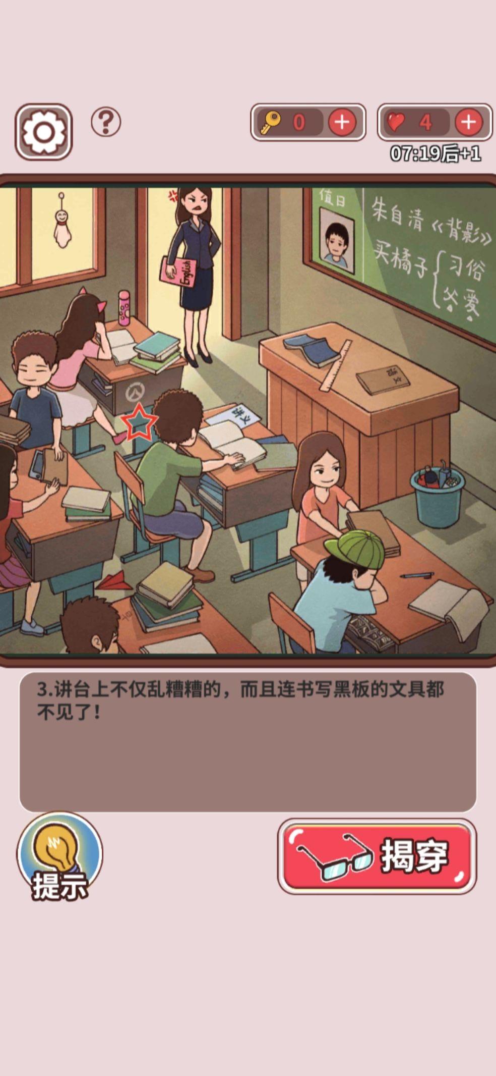 班主任模拟器免广告最新版(禿頭班導) v1.4.27 安卓版 v1.4.27 安卓版