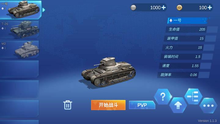 王牌坦克无限金币最新版