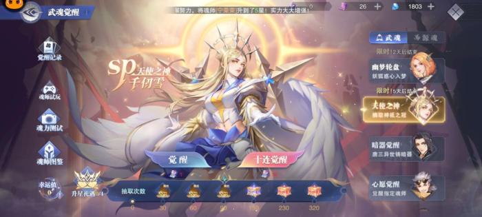 斗罗大陆魂师对决手游2023版本 v2.10.8 安卓手机版