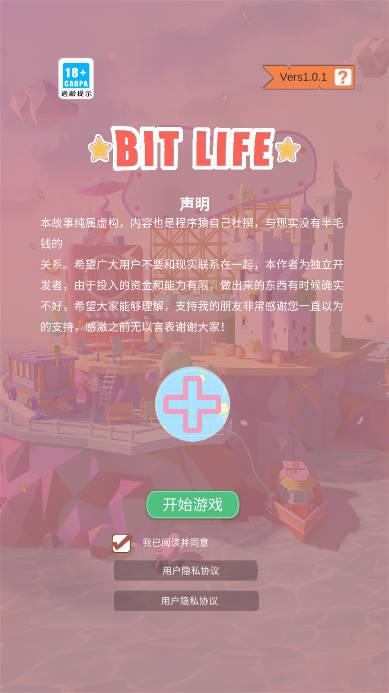 比特人生游戏免广告版 v0.77 安卓版