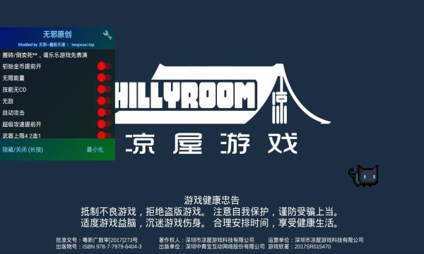 元气骑士无邪魔极天道内置修改器 v6.8.0 国服截图0