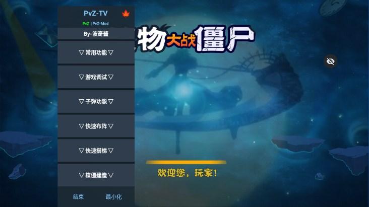 植物大战僵尸破灭版本内置菜单下载安装 v1.1.5 安卓版截图1