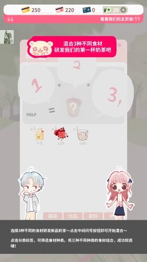 恋恋奶茶小铺免广告安卓版 v1.3.8 最新版本 v1.3.8 最新版本 v1.3.8 最新版本 v1.3.8 最新版本