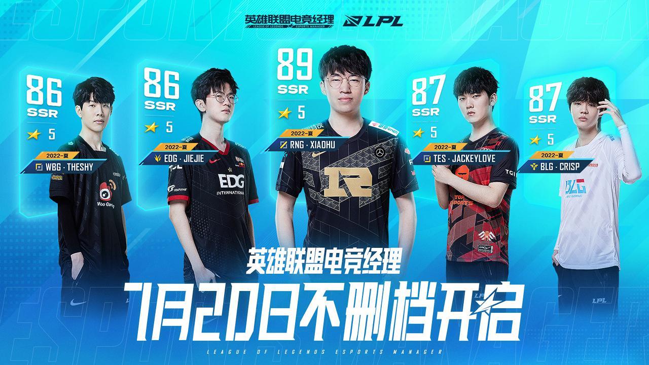 英雄联盟电竞经理云游戏无限时间 v4.9.2.3970405 手机版