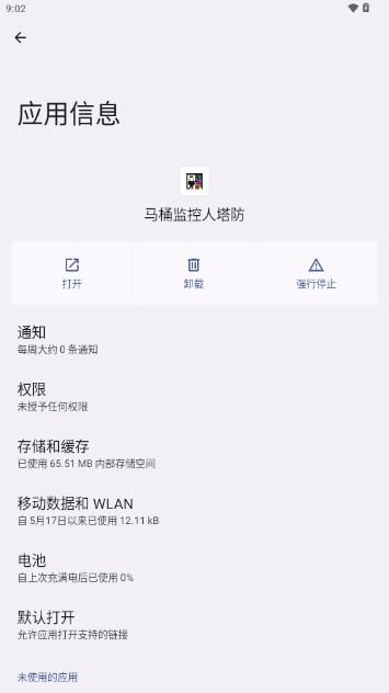 马桶监控人塔防小游戏 v1.4 手机版