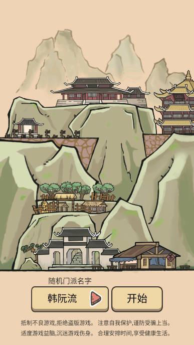 叫我掌门人小游戏 v1.0 安卓手机版