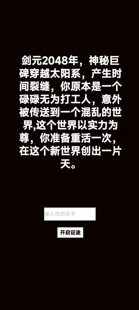 转生成为御剑者免广告万倍资源版 v2.0.34 安卓版截图0