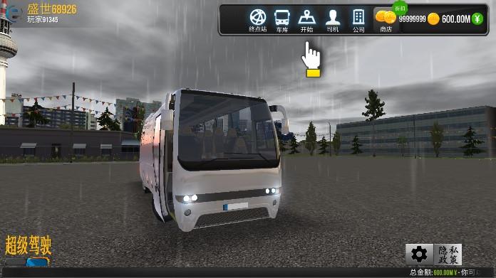 超级驾驶游戏中文免广告版 1.5.4 最新版截图2