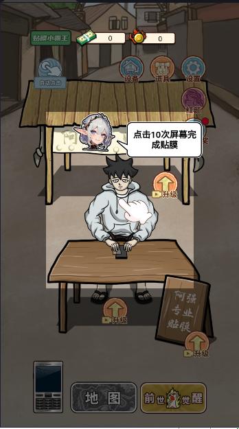 谁是贴膜高手免广告版游戏 v1.0 安卓版 v1.0 安卓版