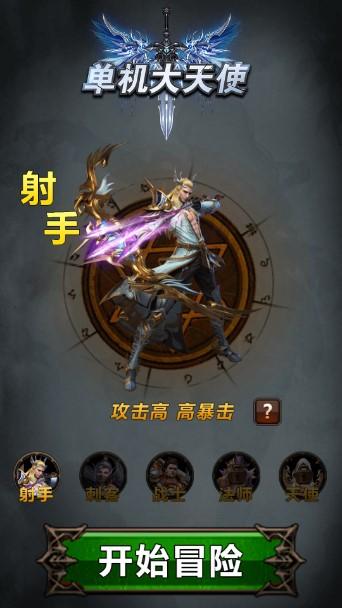 单机大天使无限战力内购版 v1.0.91 最新版本截图1