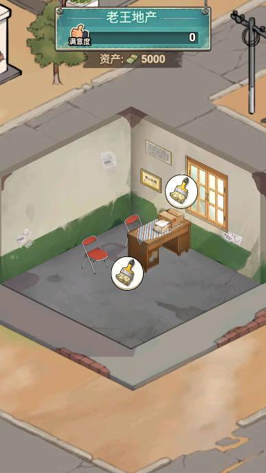 老王的地产梦游戏安卓版 v1.1.2 最新版