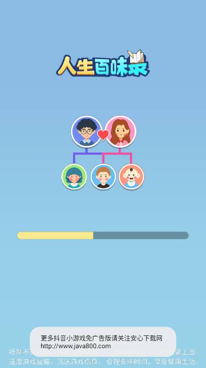 人生百味录游戏免广告版 人生百味录游戏免广告版