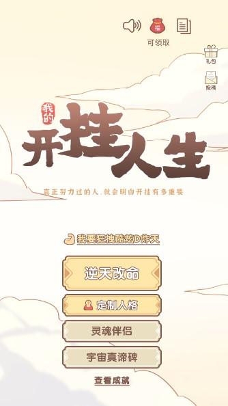 我的开挂人生免广告版 v4.0.0.12 手机版 v4.0.0.12 手机版