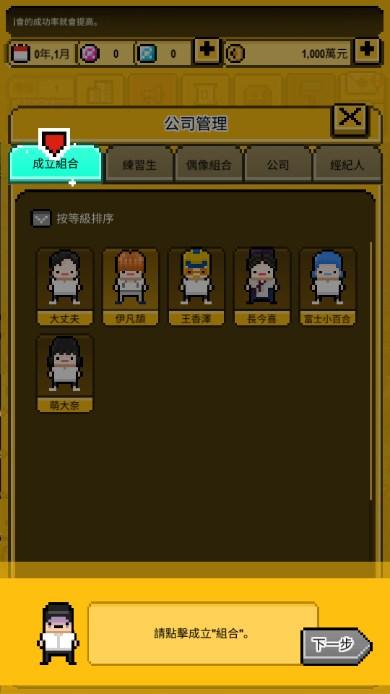 偶像天团养成记无限金币钻石版 v1.1.19 安卓版 v1.1.19 安卓版