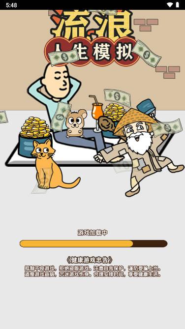 流浪人生模拟免广告版 v1.0 安卓版