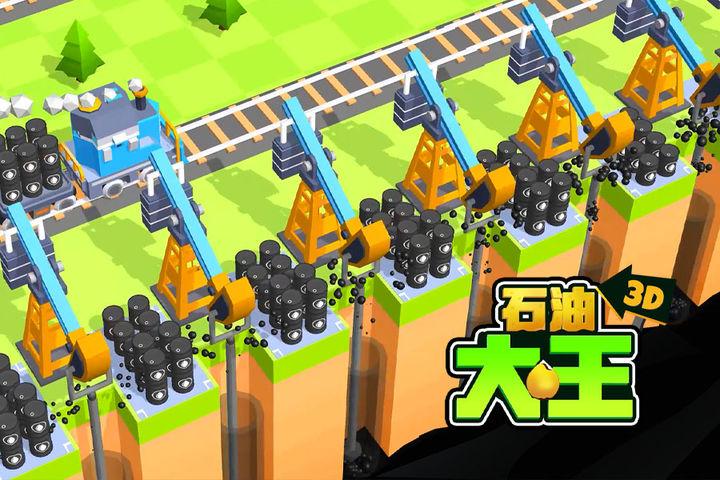 石油大王免广告获得奖励版