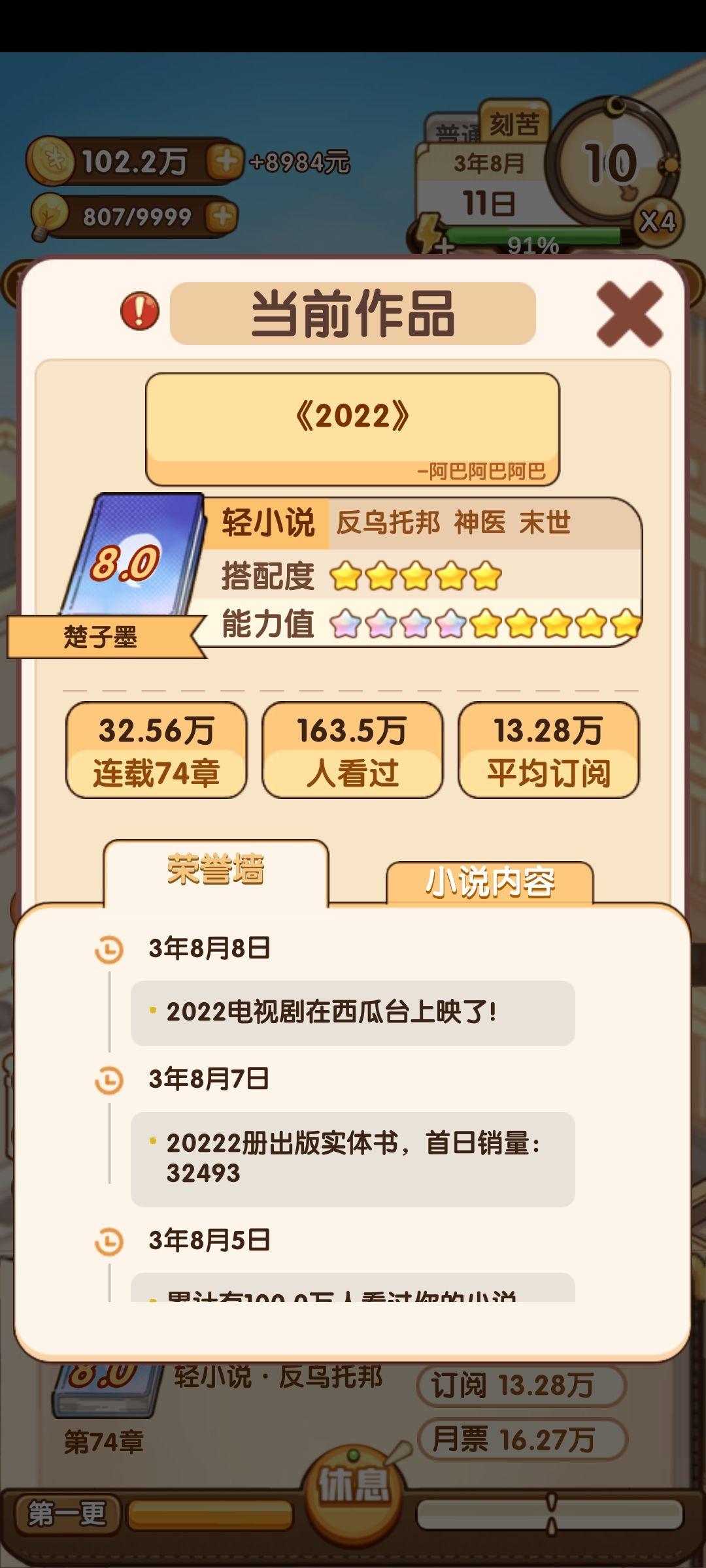 小说家模拟2内置折相思修改器 v1.8.6 安卓版 v1.8.6 安卓版