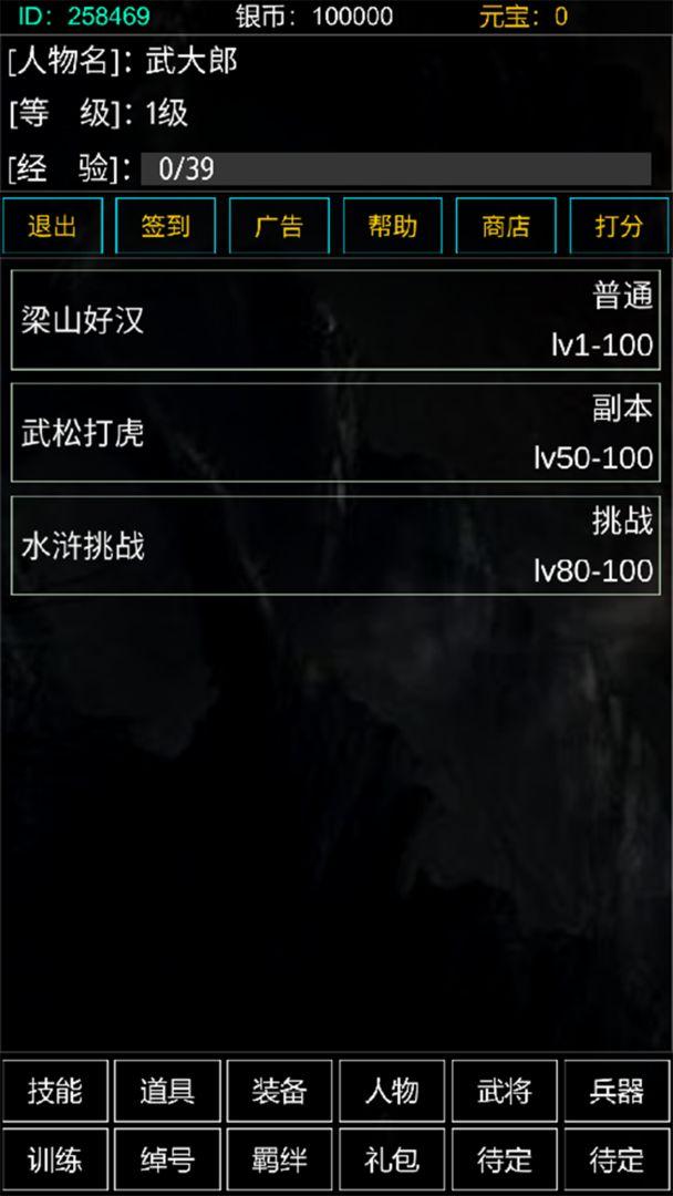 鲁智深犯戒就变强游戏 v1.0 安卓版截图3