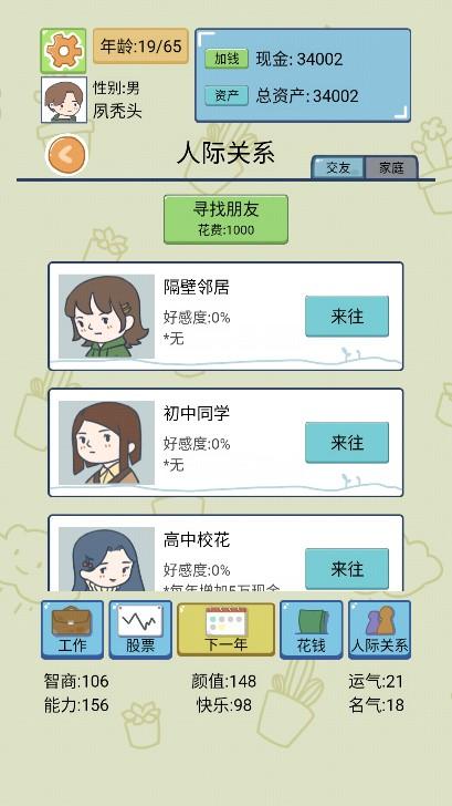 中国式人生免广告最新版 1.7.3 安卓版 1.7.3 安卓版