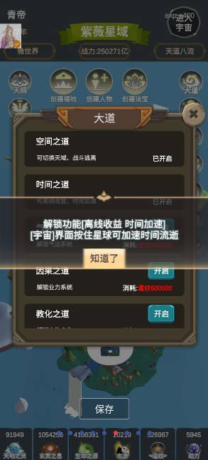 天道模拟青帝mod内置菜单版 v2.0.6 安卓修改版截图2