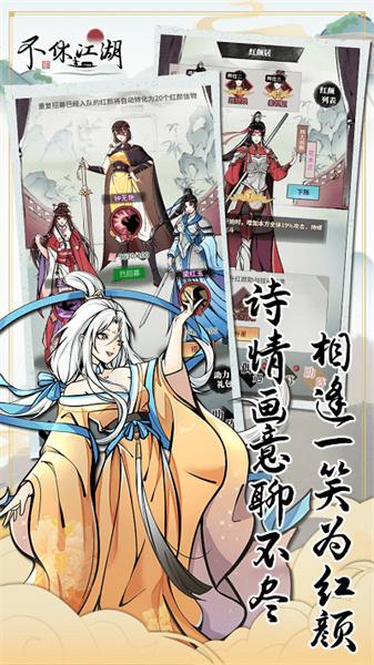 不休江湖 截图2