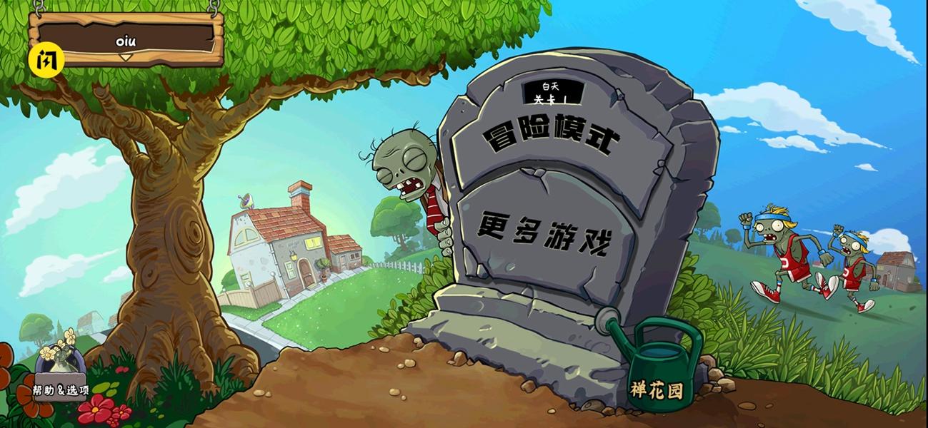 植物大战僵尸青松版下载安装 v2.26.7 完全汉化版截图2