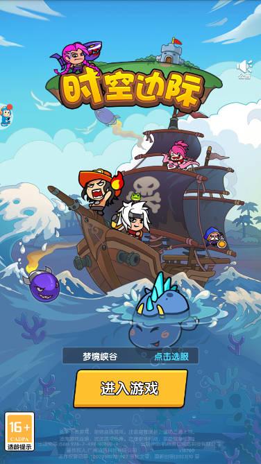 时空边际免广告版 v1.0.0 安卓版