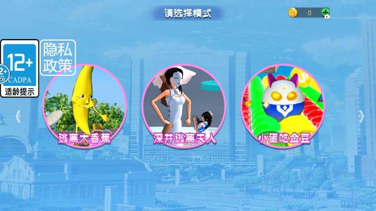 樱花校园逃离大香蕉跑酷游戏 v1.0 安卓版截图0