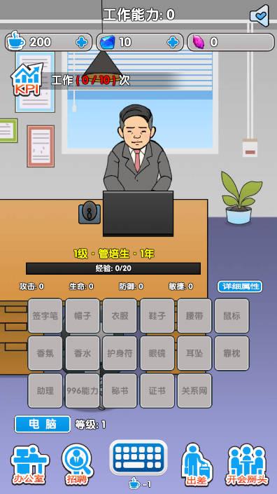 职场社畜模拟免广告无限钻石版 v1.0 安卓版