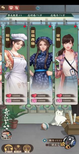 乡村爱情之经营人生游戏(原我要来种田) v1.5.0 公测版截图3