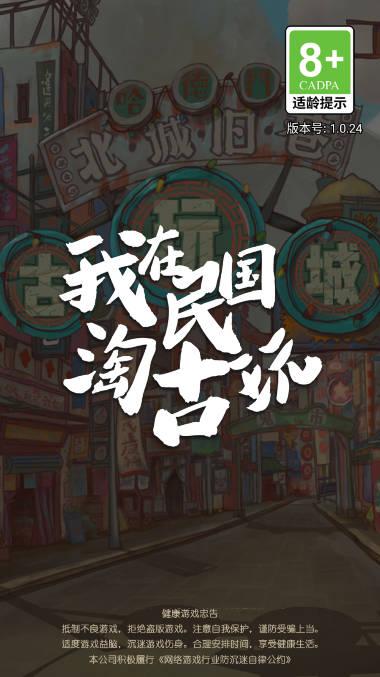我在民国淘古玩无限钞票银元版 v1.0.24 安卓修改版