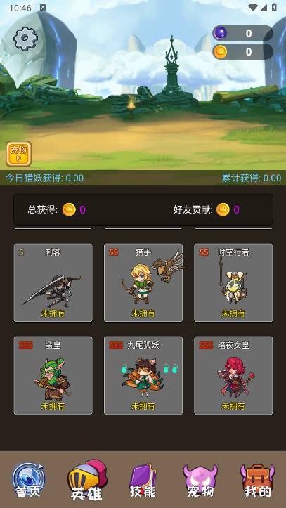 猎妖者游戏官方正版 v2.0.2 安卓最新版截图0