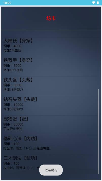 皇权江湖无限货币版 v1.0 安卓版