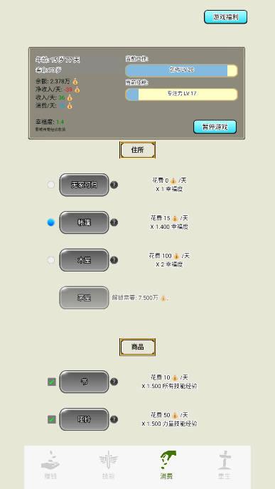 重生从乞丐开始无限金钱免广告版 v1.0 安卓版