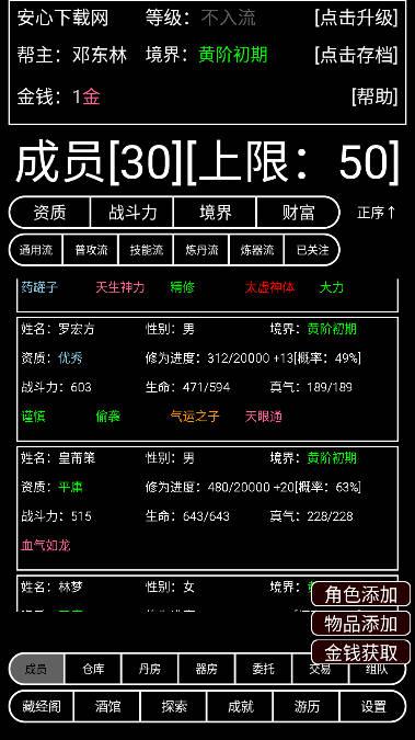 帮派养成文字游戏 v1.8 安卓手机版