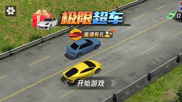 极限超车免广告版小游戏 v1.0 安卓手机版