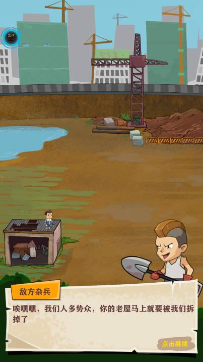 王小屋的屋屋保卫战折相思mod菜单版