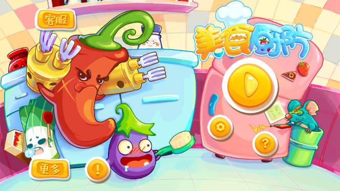 美食厨防内购版 v1.10.0 安卓修改版