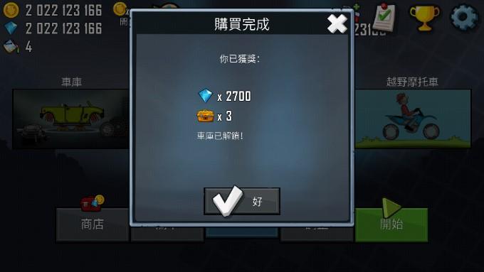 登山赛车1无限货币版(Hill Climb Racing) v1.64.1 国际中文版 v1.64.1 国际中文版