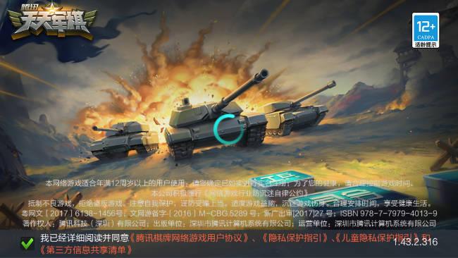 腾讯天天军棋四国版手机安卓版 v1.43.2 官方版