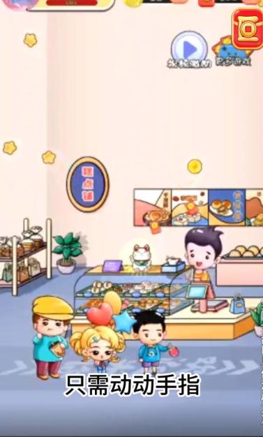 飘香糕点铺游戏 v1.0 安卓手机版