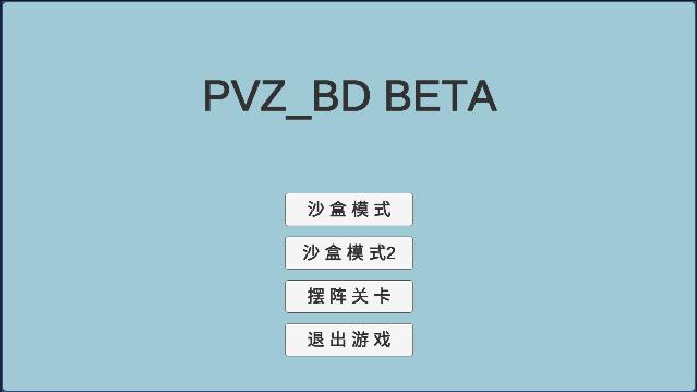 植物大战僵尸bd版下载手机版 vBeta 0.25 安卓中文版 vBeta 0.25 安卓中文版 vBeta 0.25 安卓中文版