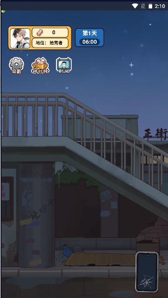 完蛋我成了负二代游戏免广告获得奖励版 v1.0 安卓免费版 v1.0 安卓免费版 v1.0 安卓免费版