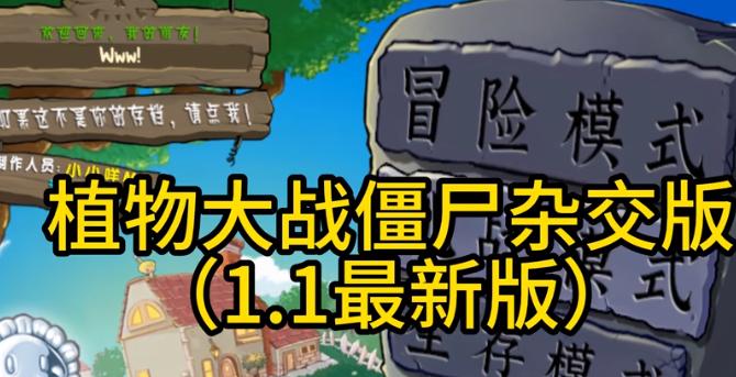 植物大战僵尸杂交版手机下载安装最新 v3.3 安卓中文版 v3.3 安卓中文版
